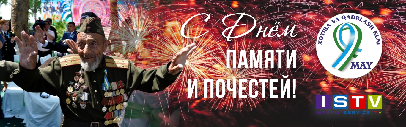 Поздравляем всех с Днем памяти и почестей!