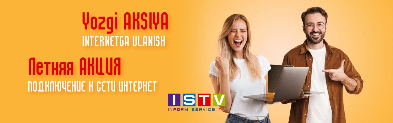 Супер акция на подключение интернет-сервиса!